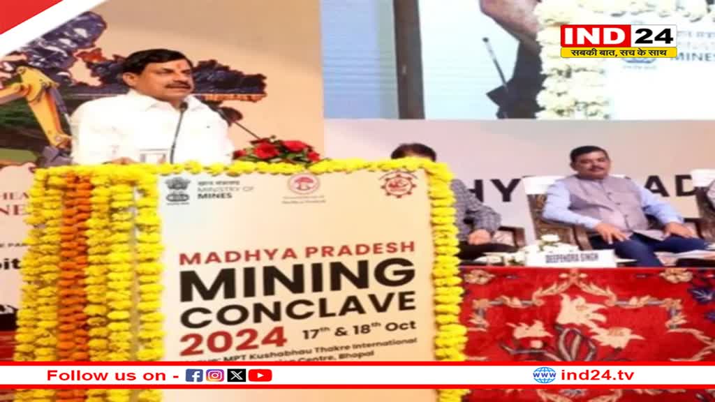 मप्र को माइनिंग सेक्टर में मिले 19,650 करोड़ के निवेश प्रस्ताव, सीएम डॉ.मोहन यादव बोले - हीरे के बाद सोना भी निकालेगा प्रदेश
