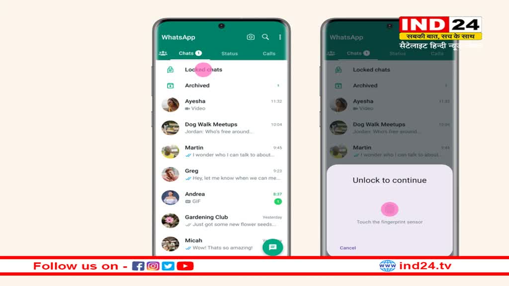 WhatsApp पर अब लॉक कर सकेंगे प्राइवेट चैट्स, रोल आउट हुआ Chat Lock फीचर