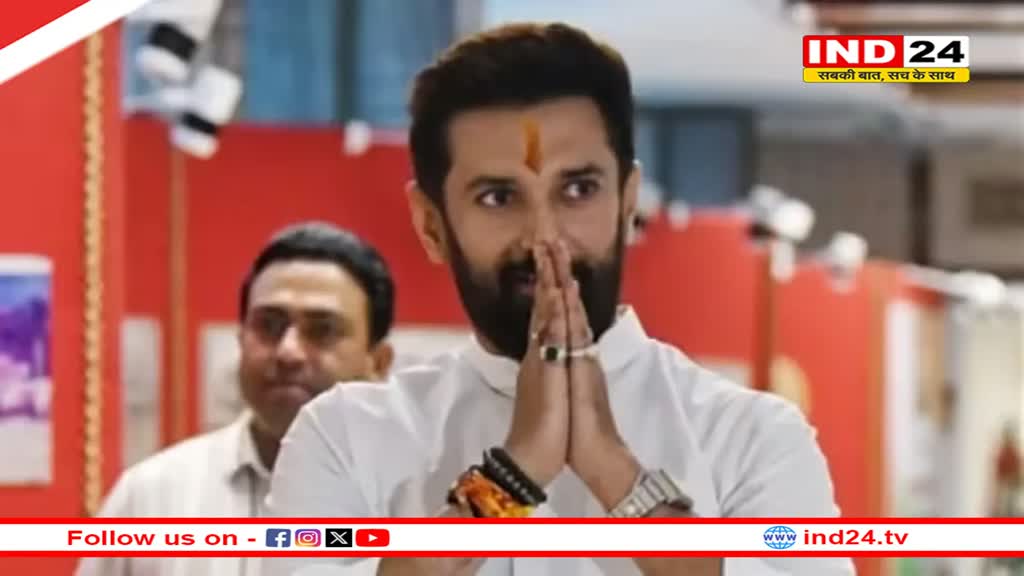 आरक्षण पर सुप्रीम कोर्ट के फैसले से नाराज Chirag Paswan, कहा- 'दलितों के साथ अभी भी होता है भेदभाव'