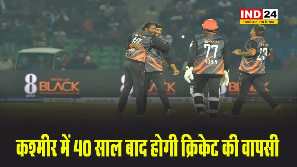 कश्मीर में 40 साल बाद होगी क्रिकेट की वापसी