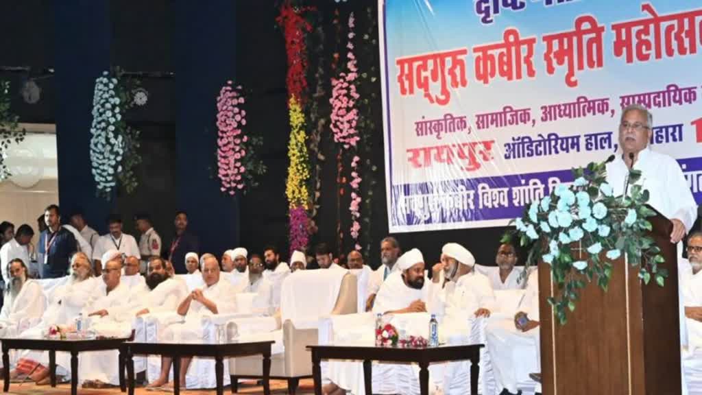 RAIPUR NEWS : छत्तीसगढ़ के कण-कण में बसी है संत कबीर की वाणी – सीएम भूपेश बघेल