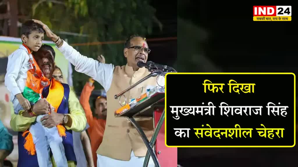 फिर दिखा मुख्यमंत्री शिवराज सिंह का संवेदनशील चेहरा, एक बच्चा मंच पर आया, थमाई सीएम को चिट्ठी