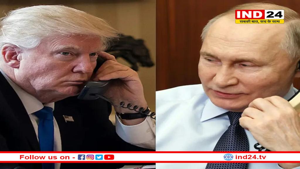 ट्रंप और पुतिन में बातचीत के बावजूद नहीं होगा रूस-यूक्रेन युद्ध में सीज़फायर