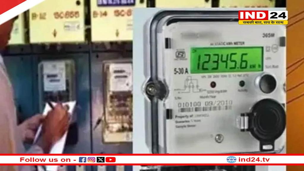 एमपी के सरकारी दफ्तरों में अब लगेंगे प्रीपेड स्मार्ट मीटर, लंबित भुगतान करने के निर्देश जारी