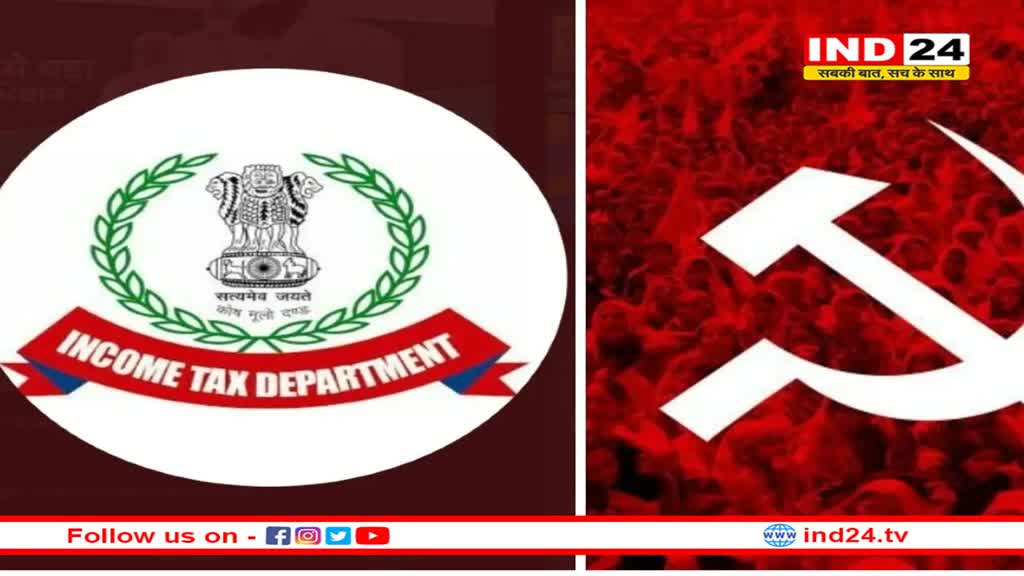 कांग्रेस के बाद अब इस पार्टी को मिला आयकर का नोटिस, 11 करोड़ रुपये बकाया