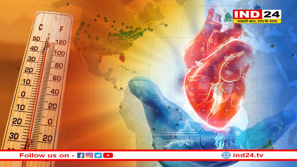 क्लाइमेट चेंज और तापमान से दिल की बीमारियों का खतरा, स्टडी में खुलासा
