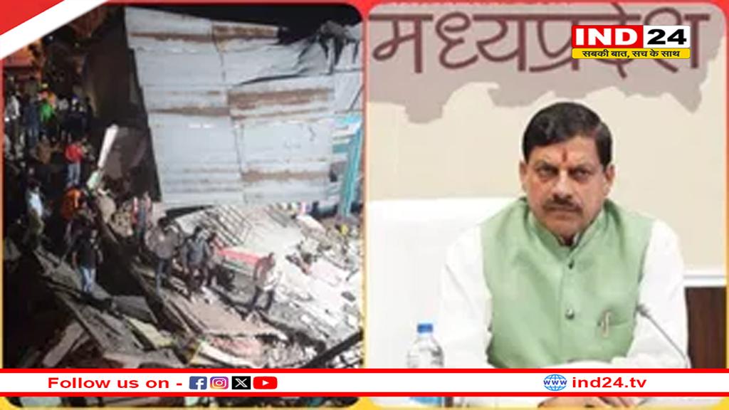  मृतकों के परिजनों को 2-2 लाख रुपये की आर्थिक सहायता देने के निर्देश,CM डॉ. मोहन यादव का  ऐलान