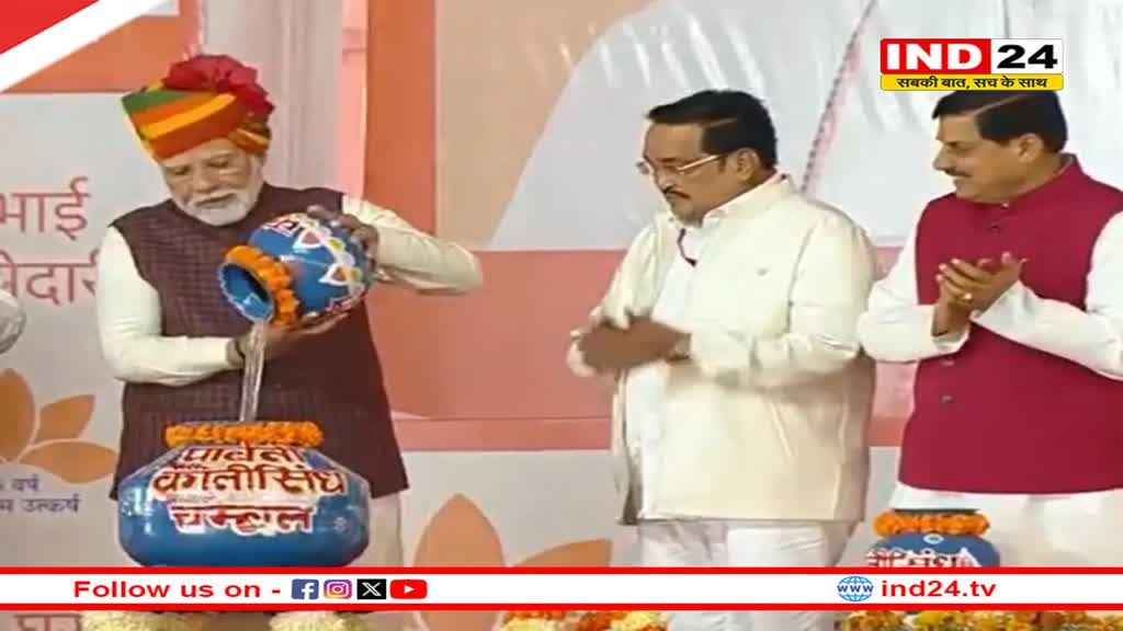 पीएम मोदी की उपस्थिति में पार्वती, कालीसिंध, चंबल जोड़ो परियोजना का MoU हुआ साइन… एमपी-राजस्थान में किसानों को होगा लाभ