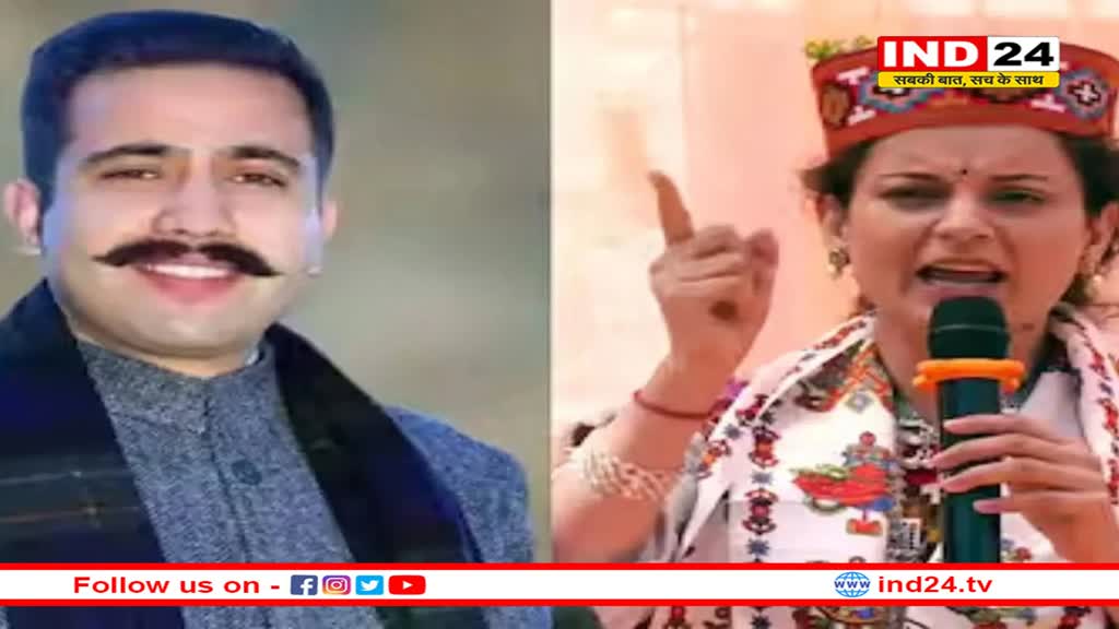 कंगना के सामने कांग्रेस ने विक्रमादित्य को दिया टिकट, चंडीगढ़ से मैदान में मनीष तिवारी