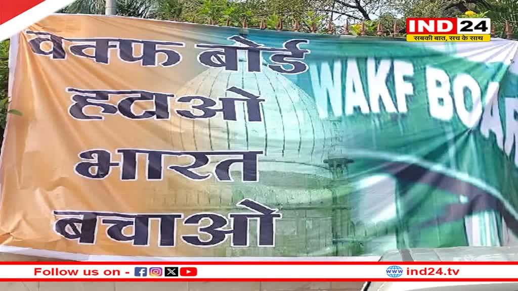 राजधानी में लगे ‘वक्फ बोर्ड हटाओ-भारत बचाओ’ के पोस्टर, मचा हड़कंप, पुलिस खंगाल रही CCTV फुटेज