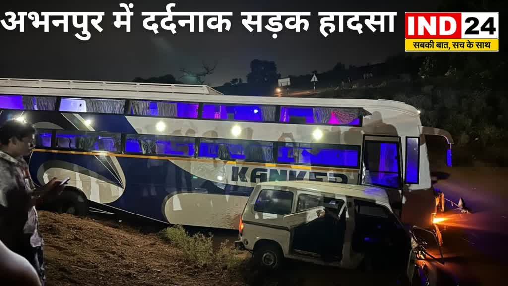 CG News :  बड़ा सड़क हादसा : ट्रैवलर बस और मारुती वैन के बीच टक्कर, 5 लोग घायल.....