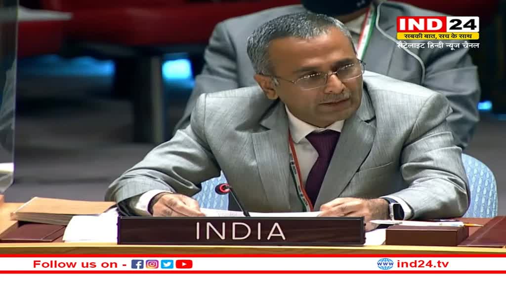 UN General Assembly: यूएन जनरल असेंबली में भारत ने रखी अपनी बात कहा 