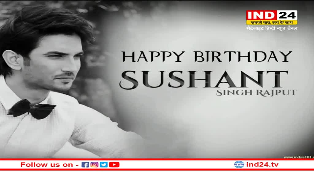 Sushant Singh Rajput Birthday: दिवंगत सुशांत सिंह राजपूत का आखिरी वीडियो देख फैंस हुए इमोशनल