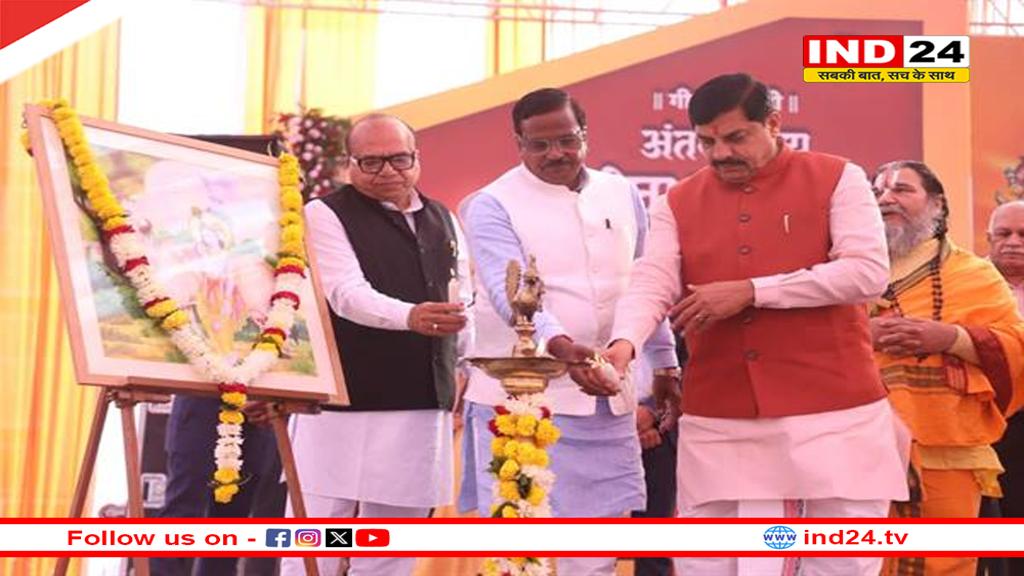 उज्जैन में अंतरराष्ट्रीय गीता महोत्सव की शुरुआत,CM डॉ. मोहन यादव बोले- गीता हर बच्चे के बस्ते में होनी चाहिए