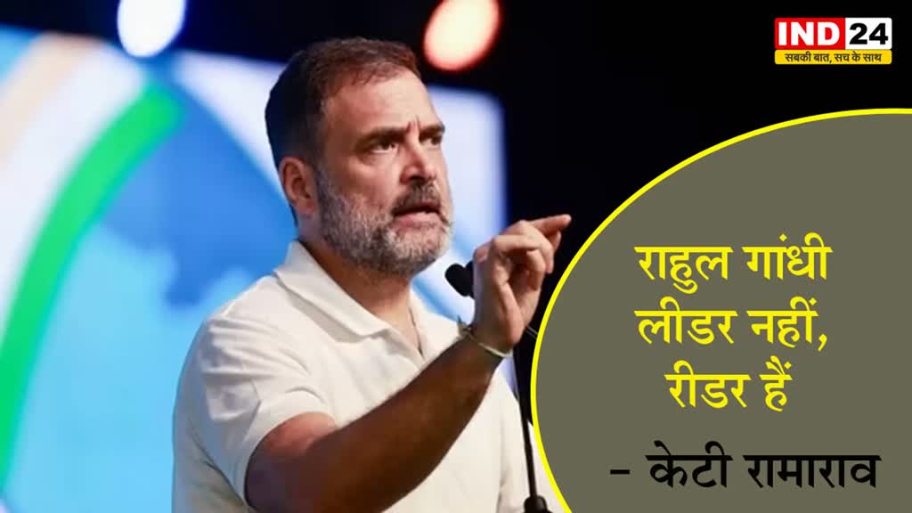 KCR के मंत्री का कांग्रेस नेता पर हमला, बोले - राहुल गांधी लीडर नहीं, रीडर हैं, बिना ध्यान दिए केवल स्क्रिप्ट पढ़कर लौट जाते हैं 