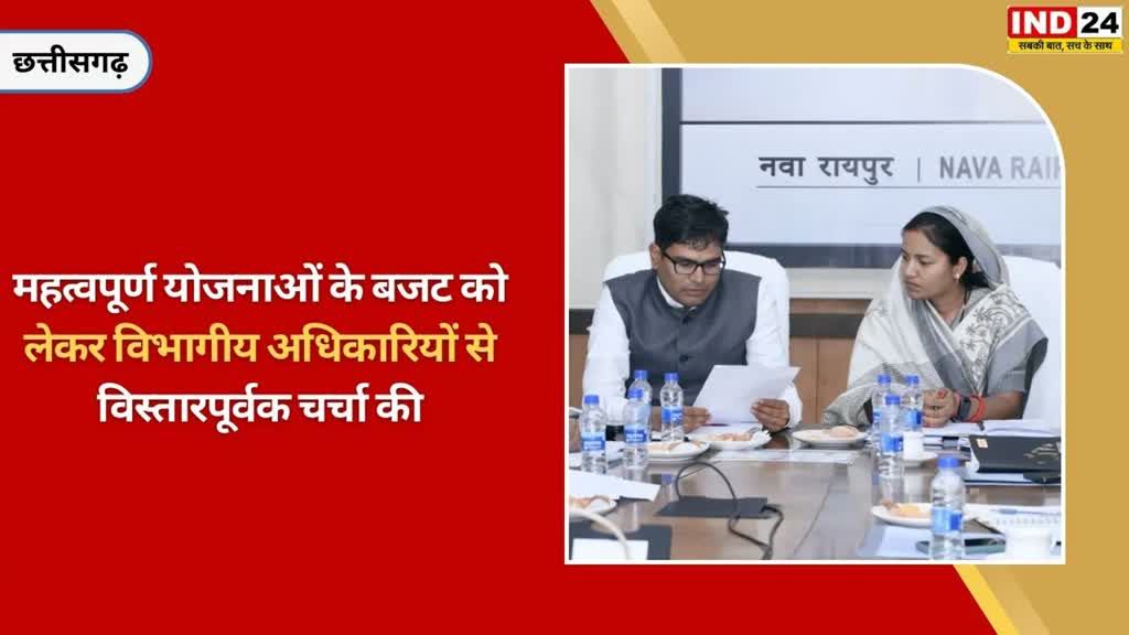 CG NEWS : छत्तीसगढ़ में वित्त मंत्री ओपी चौधरी ने की महिला एवं बाल विकास के विभागीय बजट की समीक्षा....