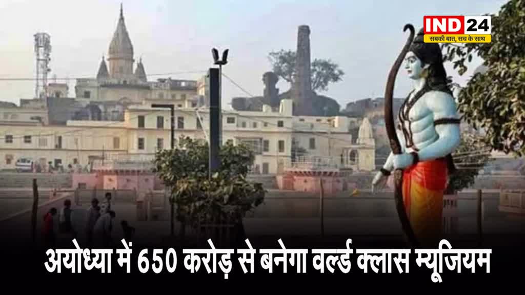 TATA Group धर्म नगरी अयोध्या में 650 करोड़ से बनाएगा वर्ल्ड क्लास म्यूजियम