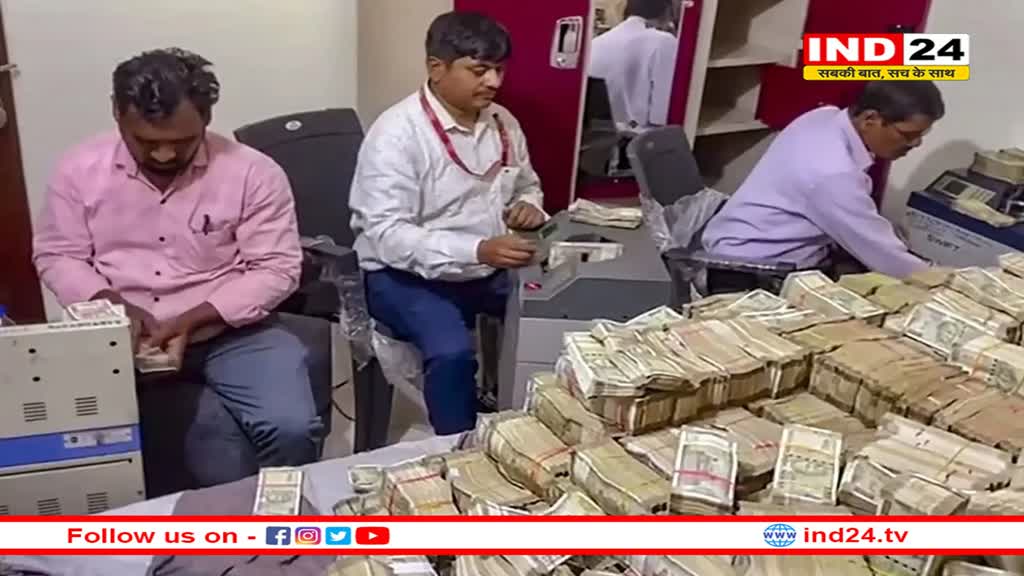झारखंड कैश कांड में ED ने कोर्ट में किया बड़ा दावा, 'रिश्वत का पैसा अधिकारियों और नेताओं के बीच बांटा जाता था बराबर'