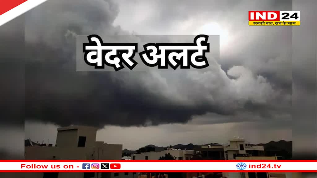 Rajasthan weather Update: प्रदेश में चिलचिलाती गर्मी से मिलेगी राहत, जानें कब आएगा मानसून