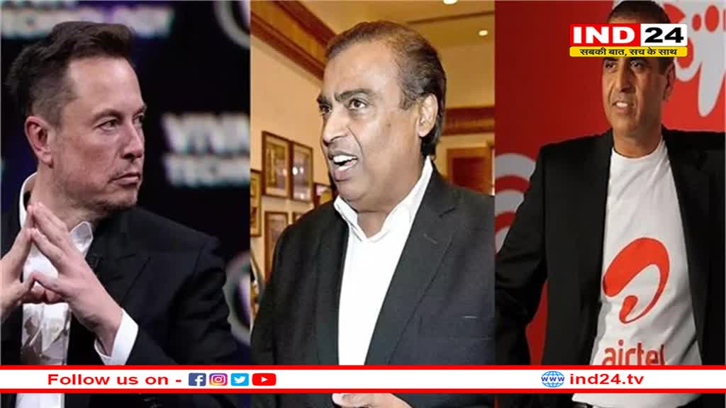 मुकेश अंबानी, सुनील मित्तल और एलन मस्क के बीच टकराव
