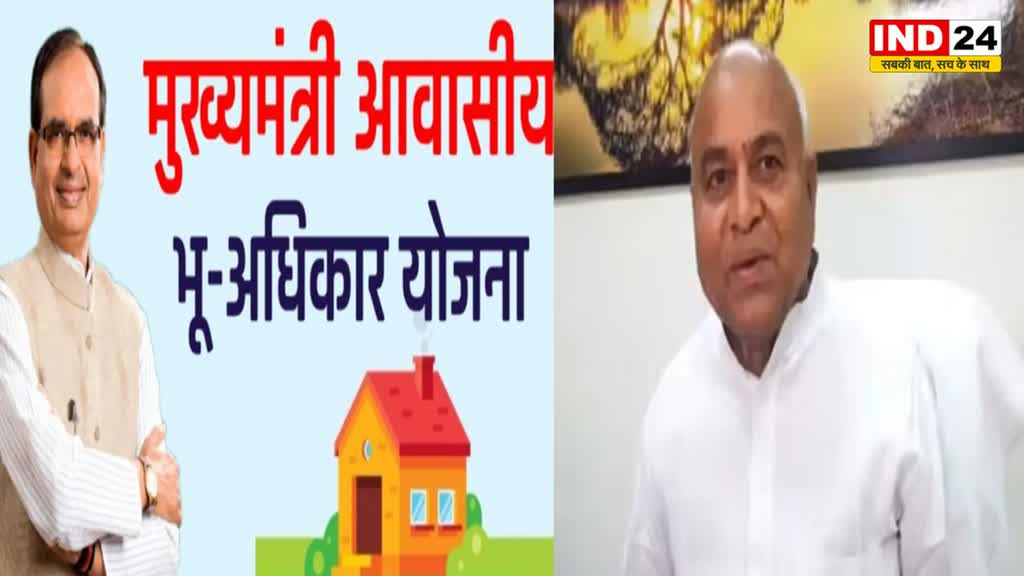 MP NEWS : मुख्यमंत्री आवासीय भू-अधिकार योजना की नेता प्रतिपक्ष ने की प्रशंसा