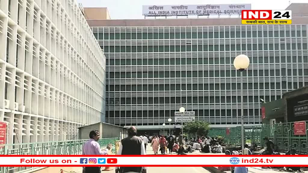 दिल्ली एम्स में 22 जनवरी को नहीं बंद होंगी ओपीडी सेवाएं