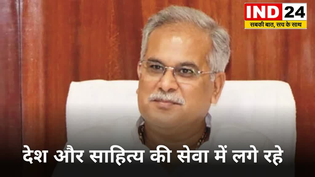 CG News : पंडित माधवराव सप्रे की जयंती पर मुख्यमंत्री बघेल ने नमन करते हुए कहा – सप्रे जी द्वारा रखी गई नींव पर ही आज छग की पत्रकारिता समृद्ध हो रही