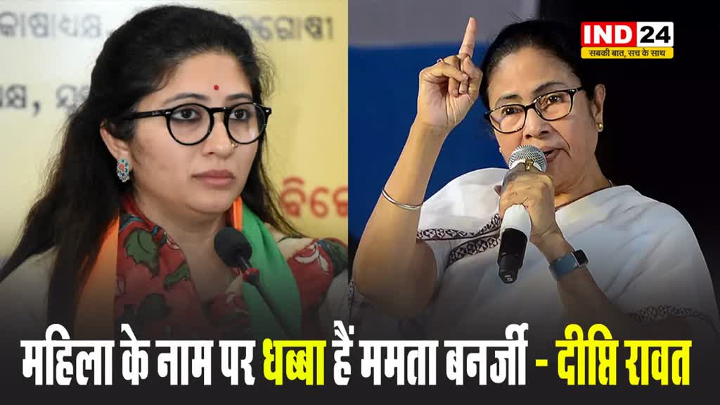 कोलकाता केस को लेकर BJP नेता दीप्ति रावत बोलीं -  'महिला के नाम पर धब्बा हैं ममता बनर्जी'