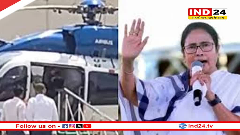 सीएम ममता बनर्जी चोटिल, चुनाव प्रचार के दौरान हेलीकॉप्टर में सीट पर बैठते वक्त गिरीं