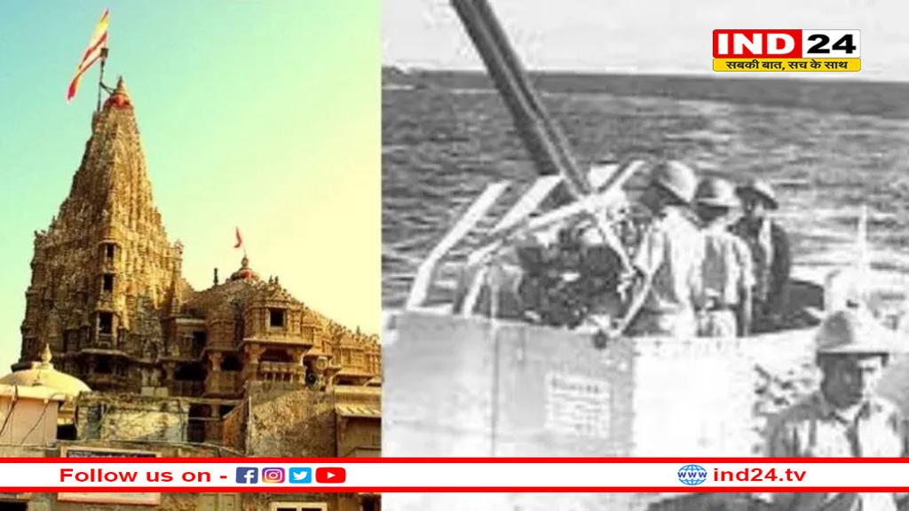 पाकिस्तान नौसेना का 'ऑपरेशन द्वारका' क्या था?