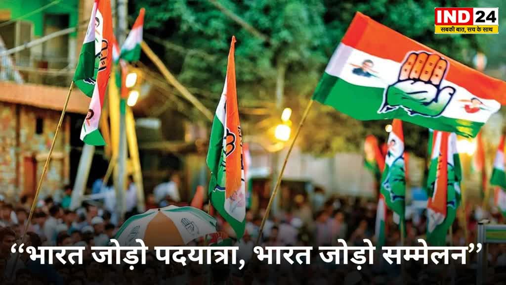 CG NEWS : जिला एवं  मुख्यालयों में ‘‘भारत जोड़ो पदयात्रा, भारत जोड़ो सम्मेलन’’ आयोजित करेगी कांग्रेस पार्टी