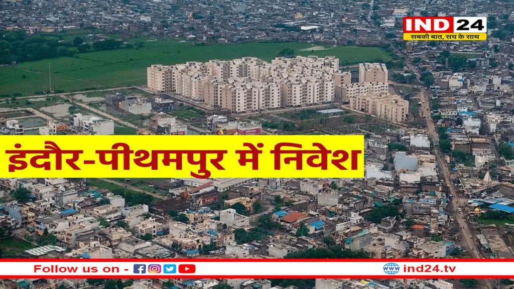 फिनलैंड की कंपनियां इंदौर-पीथमपुर में करेंगी 285 करोड़ का निवेश