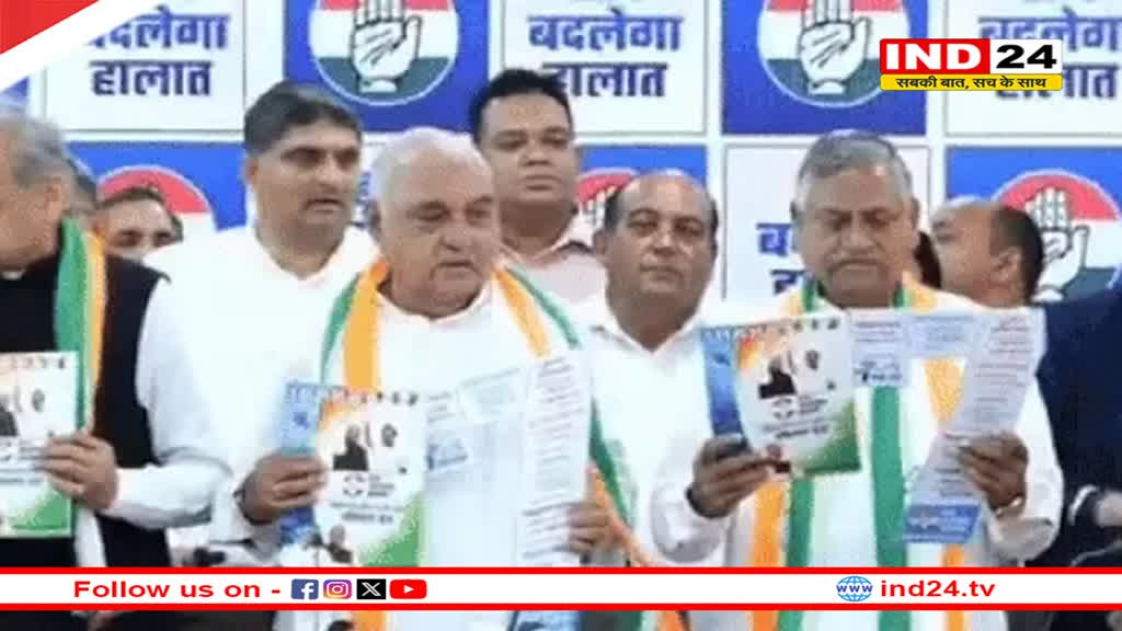 25 लाख तक का फ्री इलाज, महिलाओं को दो हजार रुपये... हरियाणा चुनाव के लिए कांग्रेस का घोषणा पत्र जारी 