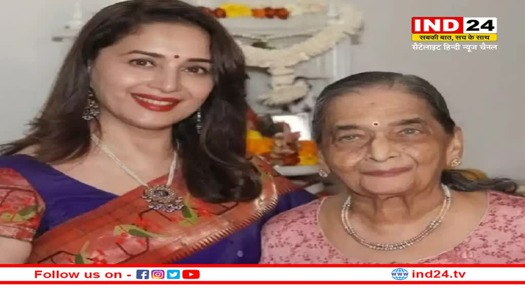 Madhuri Dixit की मां स्नेहलता देशमुख का हुआ निधन, आज मुंबई में होगा अंतिम संस्कार