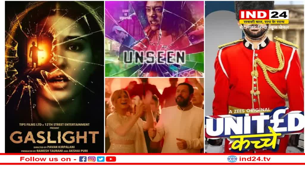 OTT Web Series And Movies This Week: इस हफ्ते ओटीटी पर आ रहीं ये शानदार सीरीज और फिल्में