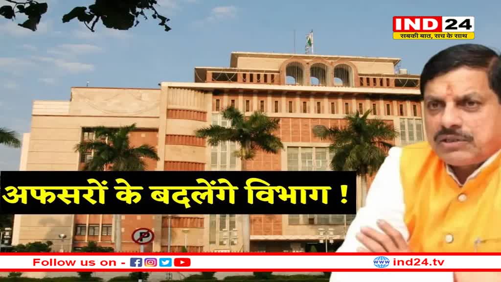 CMO और मंत्रालय में बड़ी प्रशासनिक सर्जरी की सुगबुगाहट, अफसरों के बदलेंगे विभाग !