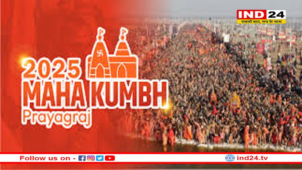 महाकुंभ का औपचारिक समापन आज