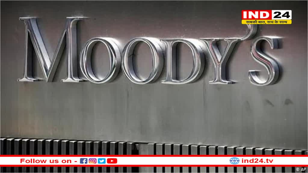 मूडीज ने दी बड़ी खुशखबरी, 8 प्रतिशत की दर से बढ़ेगी भारत की GDP 