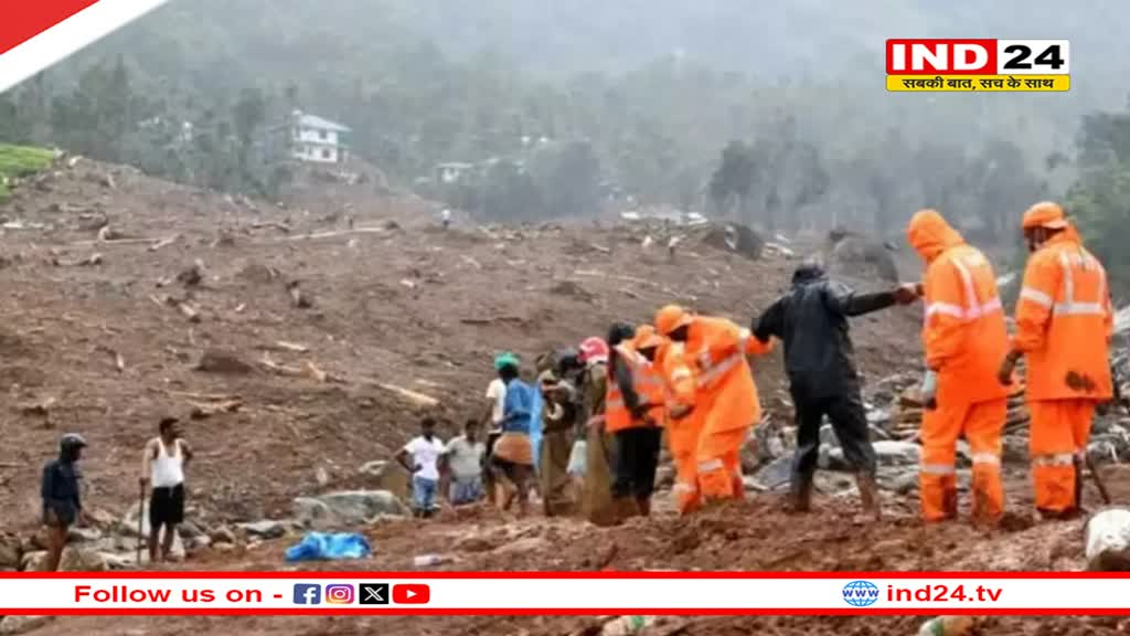 Wayanad Landslide: केरल के वायनाड में भारी बारिश के बाद भूस्खलन से तबाही, अब तक 8 लोगों की मौत, मलबे में दबे सैकड़ों लोग