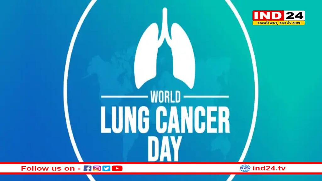 स्वस्थ साँसों की पुकार: फेफड़ों के कैंसर दिवस पर चेतना का आह्वान