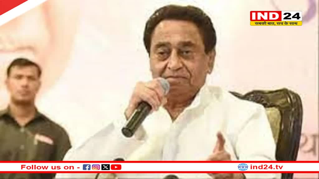 कमलनाथ बोले- मैं कांग्रेस छोड़कर कहीं नहीं जा रहा, नकुल लड़ेंगे छिंदवाड़ा से चुनाव