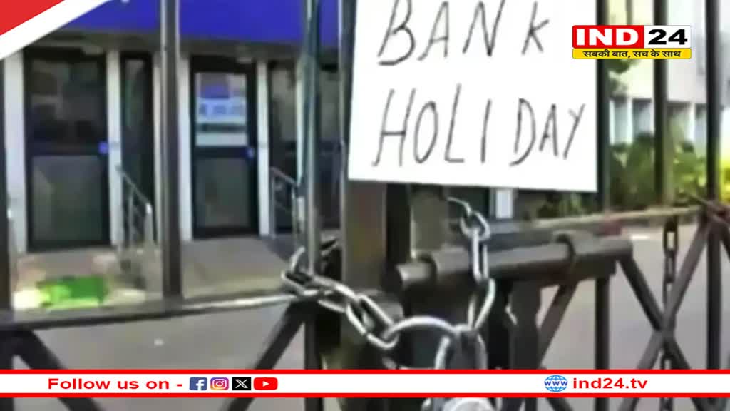 जुलाई में 12 दिन बैंकों की छुट्टियां, देखें आपके शहर में कब रहेंगे बंद?