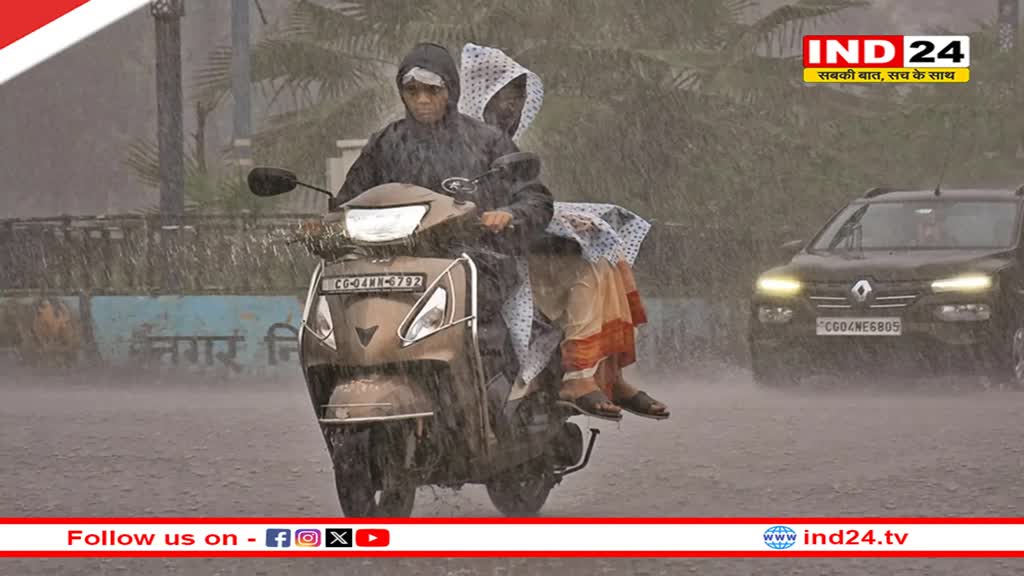 छत्‍तीसगढ़ में मानसून फिर एक्टिव, तीन दिनों तक भारी बारिश का अलर्ट