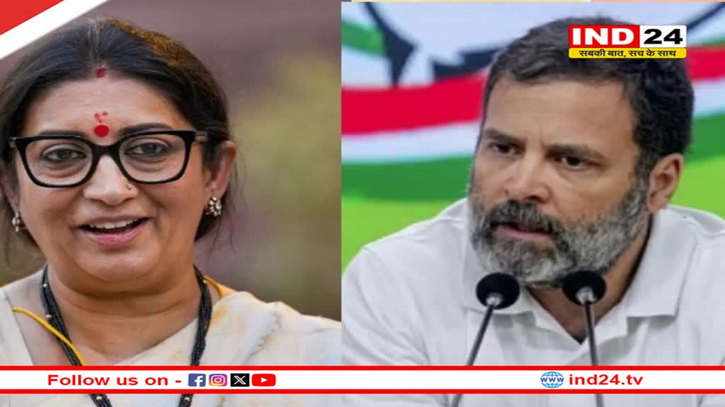  स्मृति ईरानी ने राहुल गांधी से पूछा, ‘क्या आप पीएम पद के उम्मीदवार हैं’