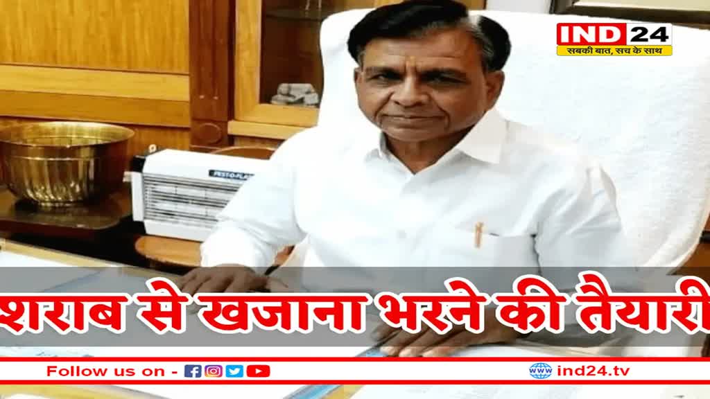 मोहन सरकार को शराब कारोबारियों की चिंता, मंत्री जी ने बुलाई बैठक