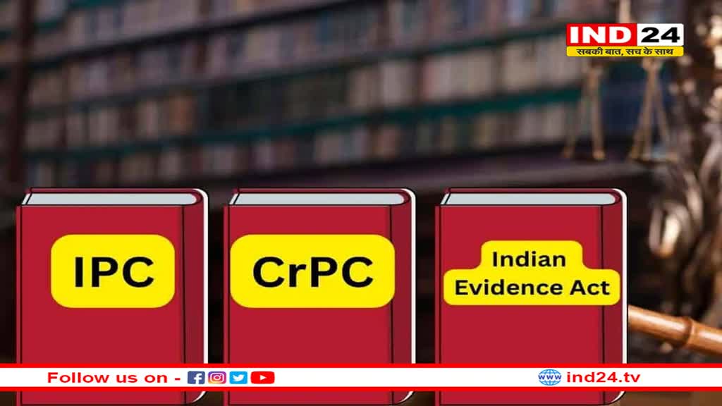 अब पुलिस आरोपियों को 15 नहीं 90 दिन रख सकेगी कस्टडी में, CrPC में हो रहे और कई बड़े बदलाव