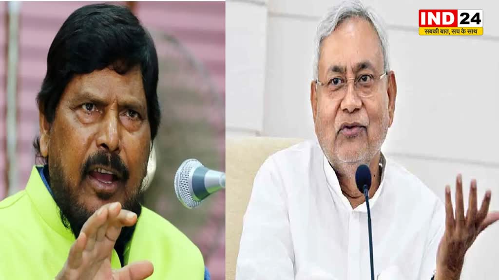  केंद्रीय मंत्री रामदास अठावले का बड़ा दावा, बोले - किसी भी वक्त NDA में वापसी कर सकते हैं नीतीश कुमार 