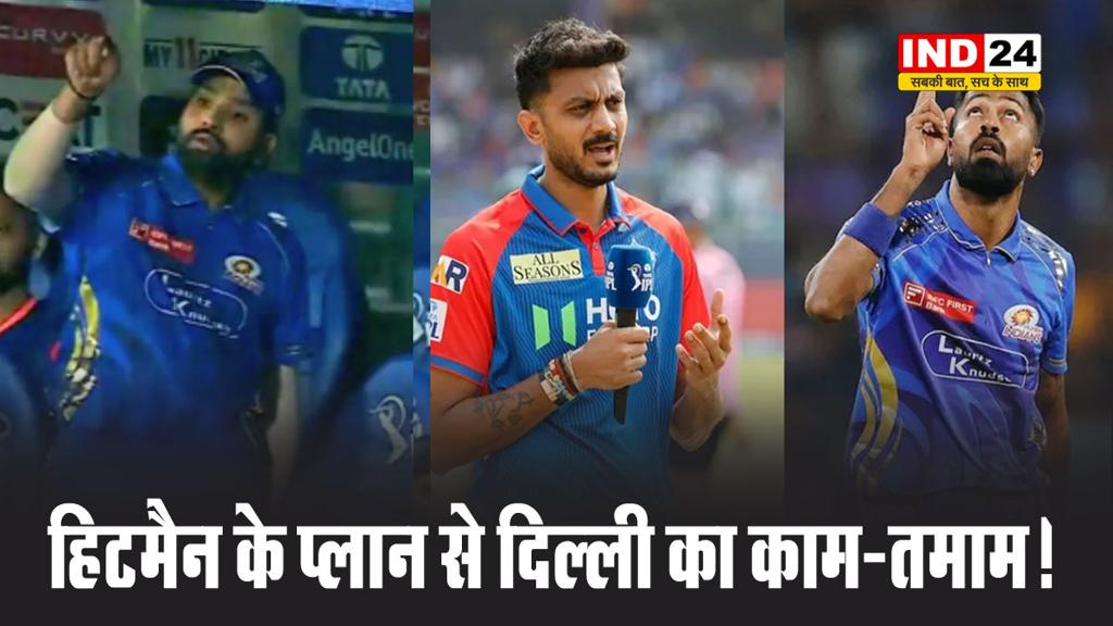 मास्टरमाइंड रोहित शर्मा... हिटमैन के प्लान से दिल्ली का काम-तमाम!