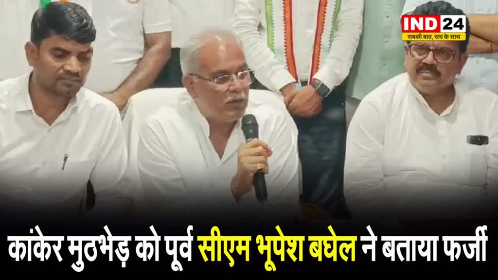  कांकेर मुठभेड़ को पूर्व सीएम भूपेश बघेल ने बताया फर्जी, सीएम साय ने दिया जवाब...