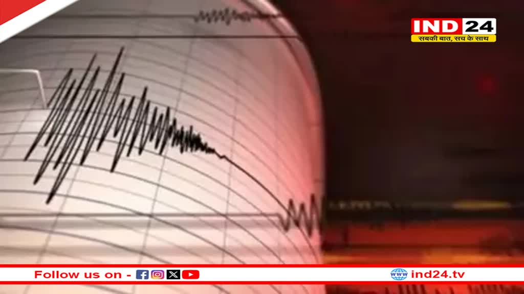 दिल्ली-एनसीआर, कश्मीर और चंडीगढ़ में भूकंप के झटके